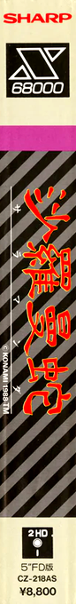 Salamander — box-2D-side (JP)