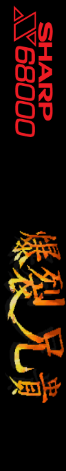 Bakuretsu Aniki — box-2D-side (SS)