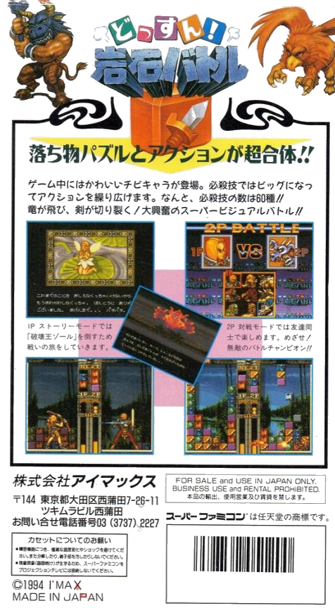 Dossun ! Ganseki Battle — box-2D-back (JP)