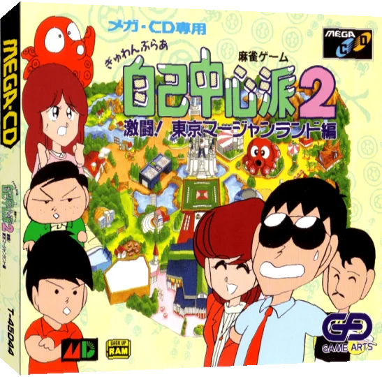 Gyuwambler Jiko Chuushinha 2 - Gekitou! Tokyo Mahjongland-hen — box-3D (JP)
