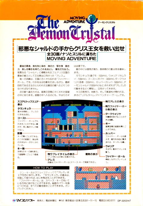 Demon Crystal, The — box-2D-back (JP)