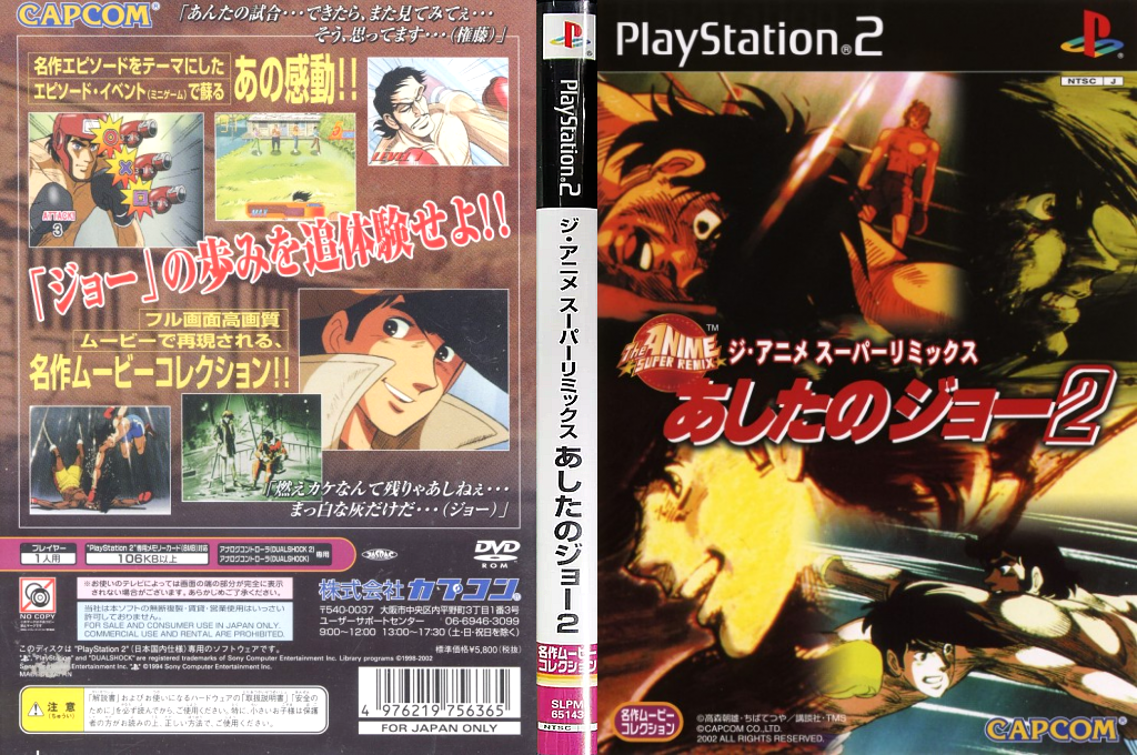 Anime Super Remix, The - Ashita no Joe 2 — box-texture (JP)