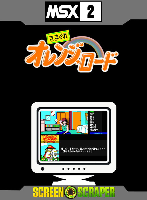 Kimagure. Orange Road — box-2D (SS)