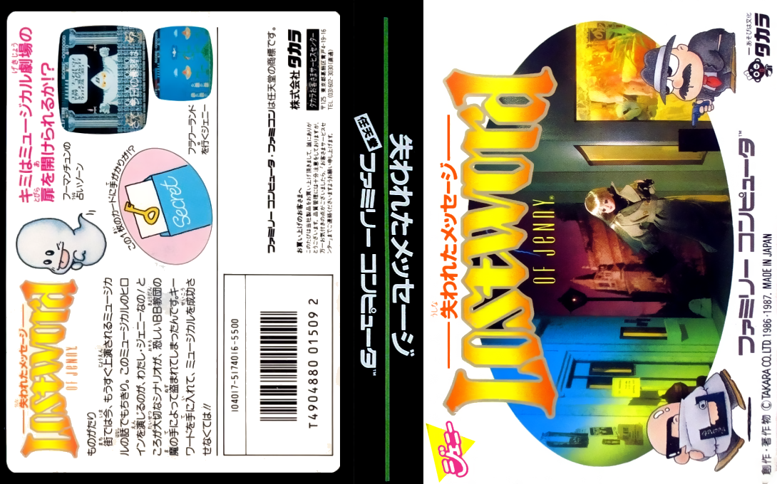 Lost Word Of Jenny - Ushinawareta Message — box-texture (JP)