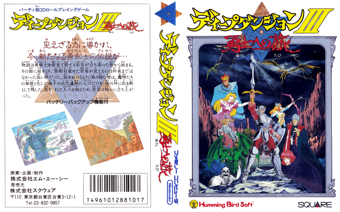 Deep Dungeon III - Yuushi e no Tabi — box-texture (JP)