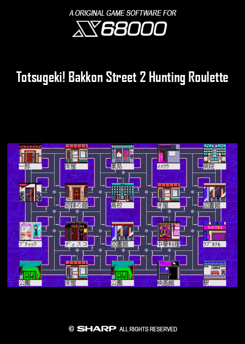 Totsugeki! Bakkon Street 2 Hunting Roulette — box-2D (SS)