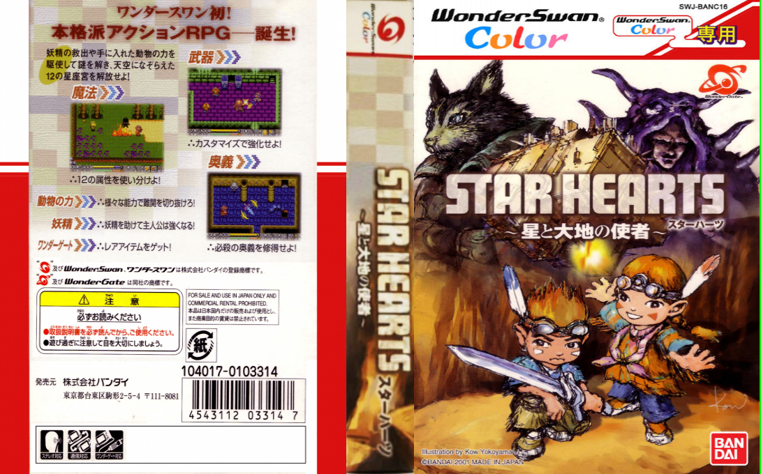 Star Hearts - Hoshi to Daichi no Shisha — box-texture (JP)