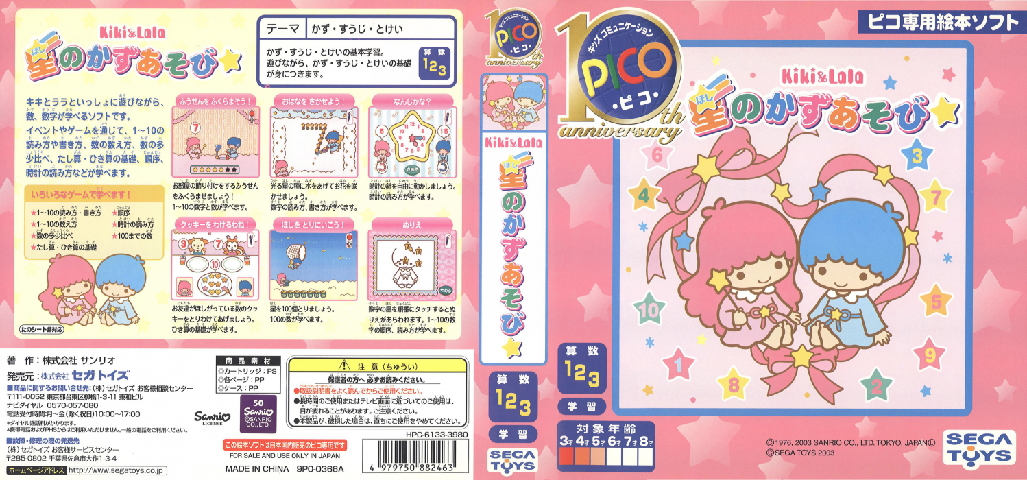 Kiki & Lala - Hoshi no Kazu Asobi — box-texture (JP)