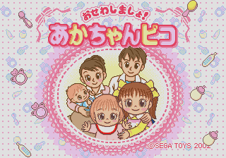 Osewa Shimasho! Aka-chan Pico — sstitle (JP)