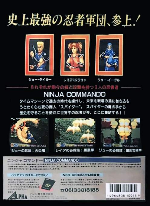 Ninja Commando — box-2D-back (JP)