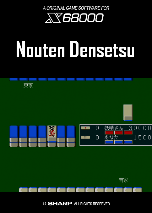 Nouten Densetsu box art