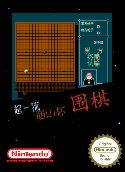 Yanshan Chess box art