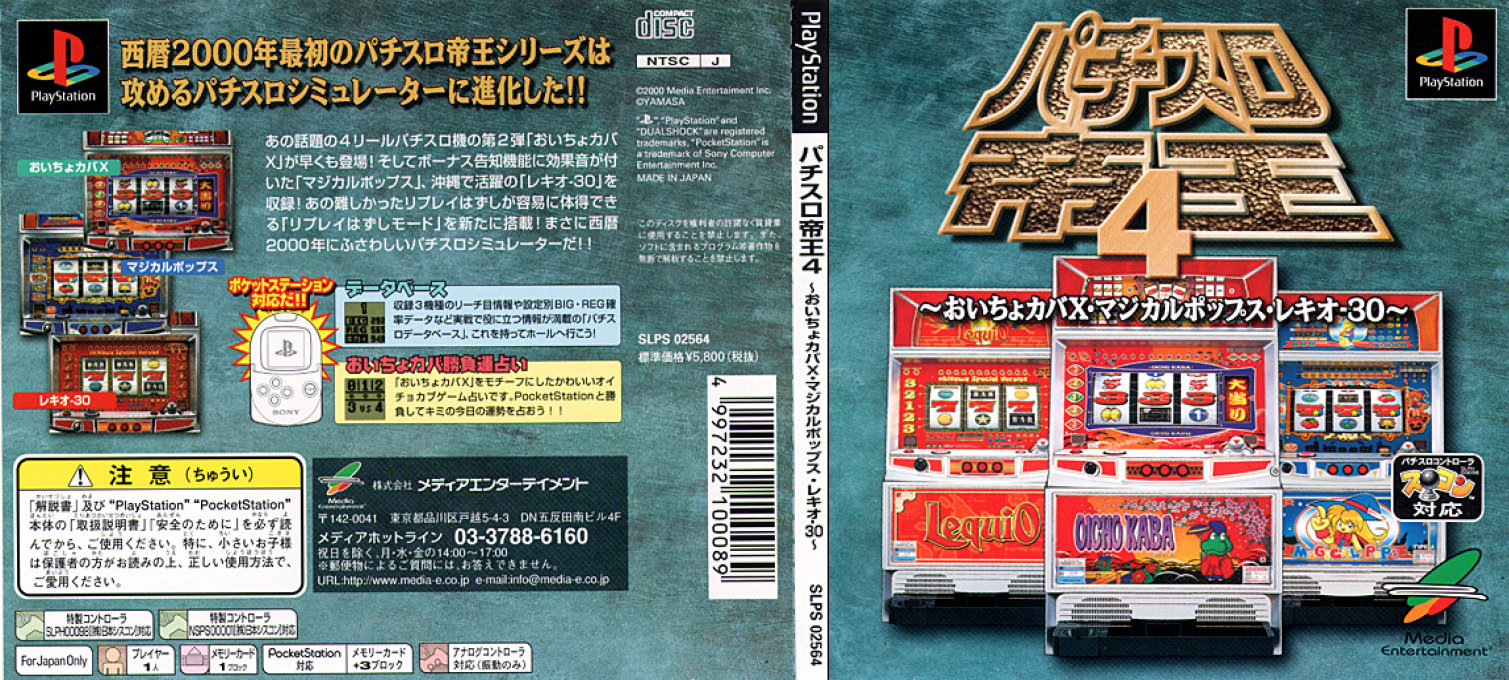 Pachi-slot Teiou 4 - Oicho Kaba X, Magical Pops, Lequio-30 — box-texture (JP)