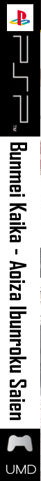 Bunmei Kaika - Aoiza Ibunroku Saien — box-2D-side (JP)