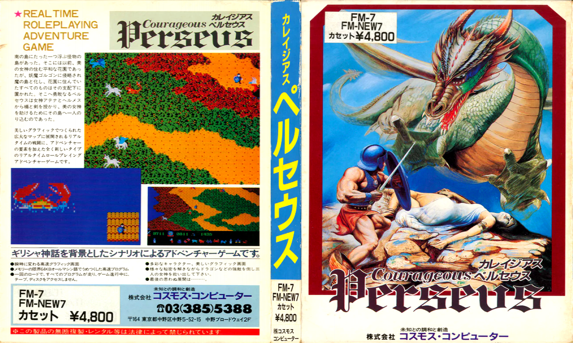 Courageous Perseus — box-texture (JP)