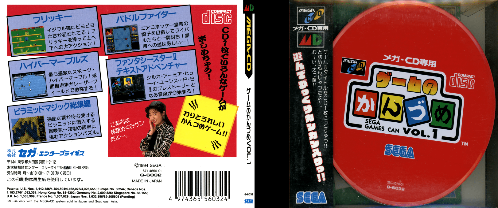 Game No Kanzume Vol.1 — box-texture (JP)