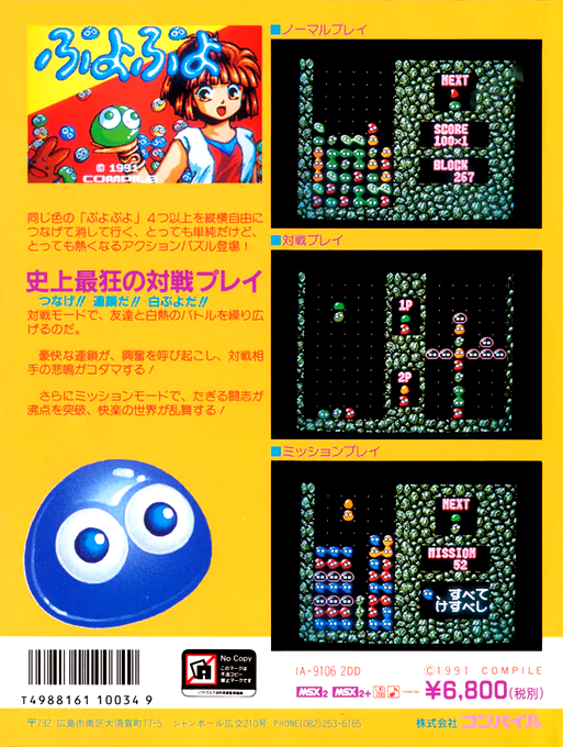 Puyo Puyo — box-2D-back (JP)