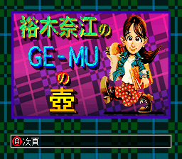 Yuuki Nae No Ge-mu No Tsubo — sstitle (WOR)