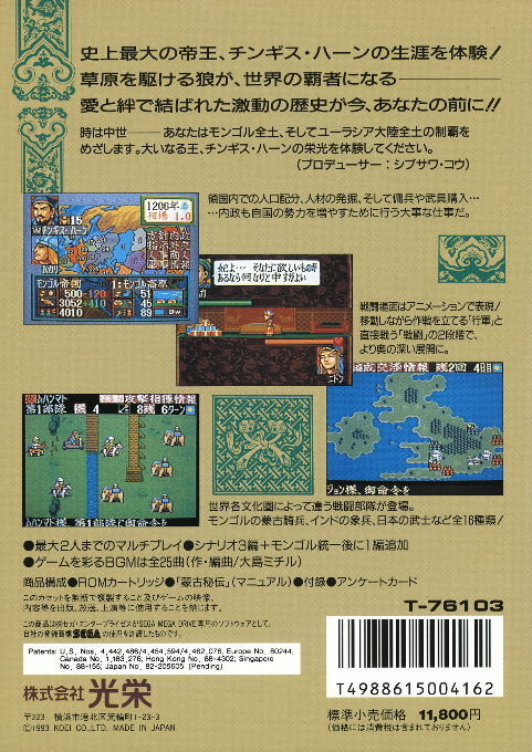 Genghis Khan II - Clan of the Gray Wolf — box-2D-back (JP)