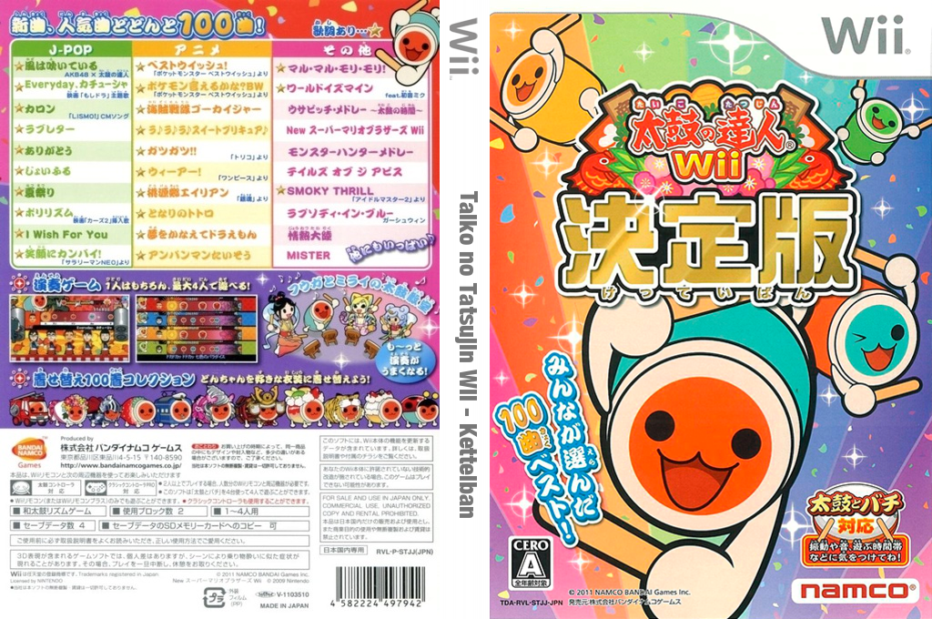 Taiko no Tatsujin Wii - Ketteiban — box-texture (JP)
