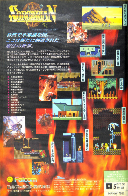 Sorcerian — box-2D-back (JP)