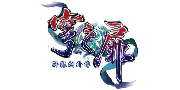 Xuan-Yuan Sword: The Gate of Firmament — wheel (WOR)