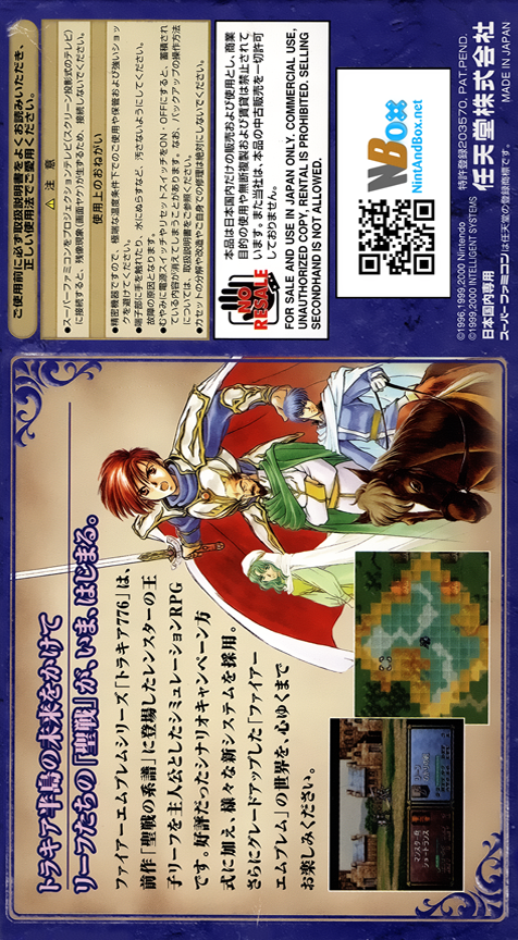Fire Emblem - Thracia 776 — box-2D-back (JP)