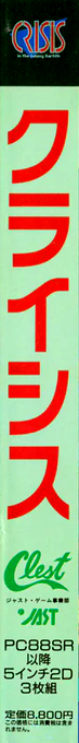 Crisis — box-2D-side (JP)