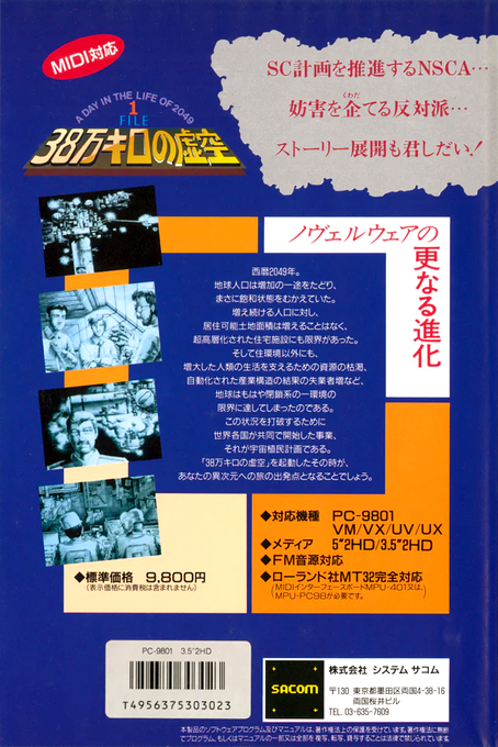 38-man Kilo no Kokuu — box-2D-back (JP)