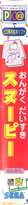 Ongaku Daisuki Snoopy — box-2D-side (JP)
