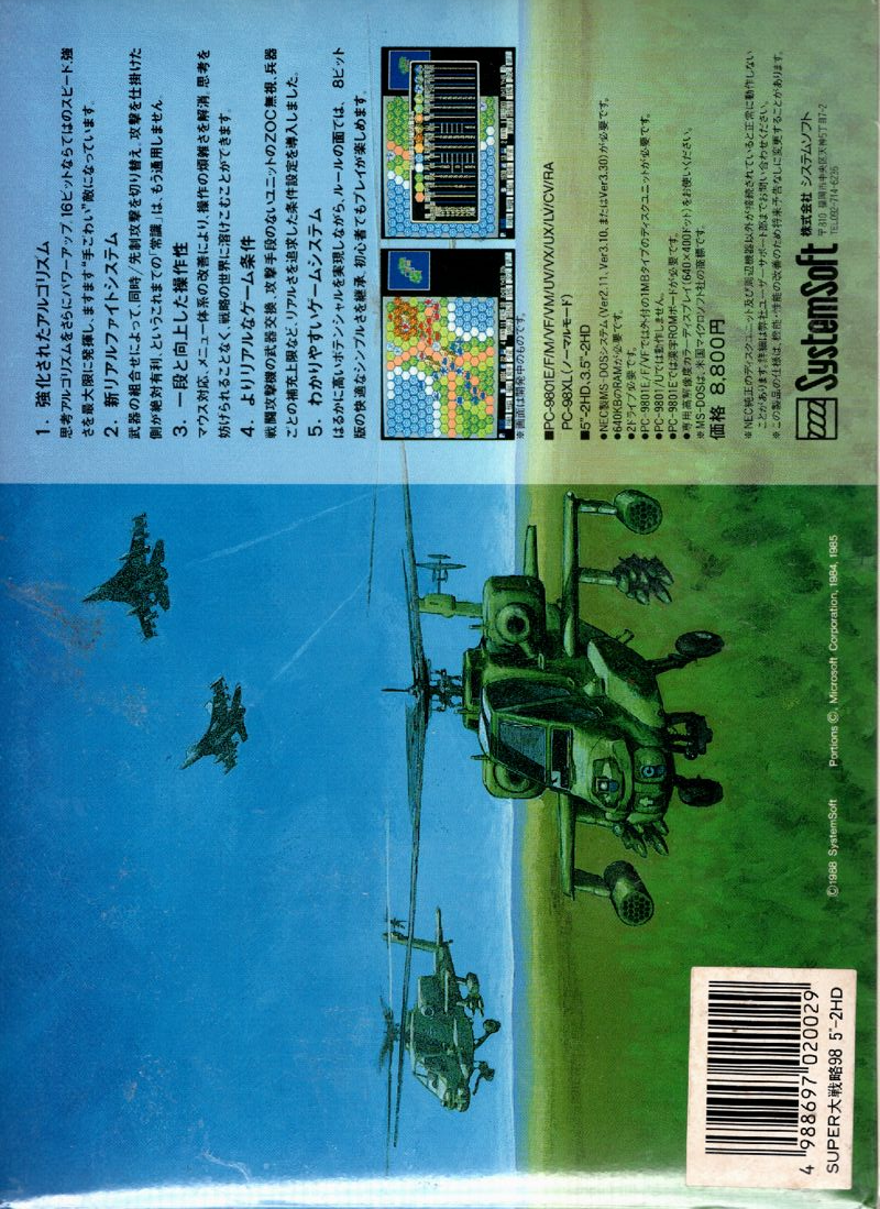 Super Daisenryaku 98 — box-2D-back (JP)