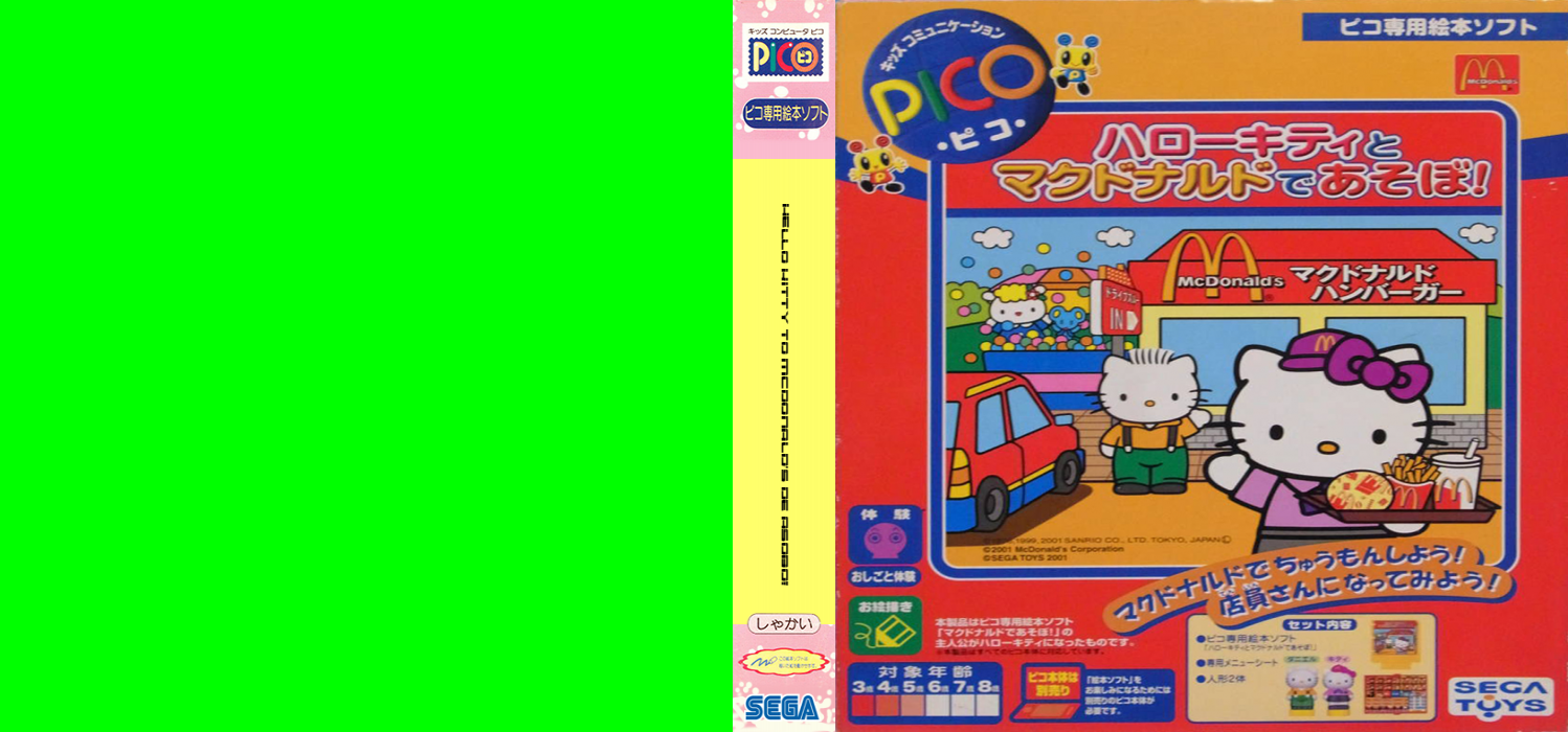 Hello Kitty to McDonald's de Asobo! — box-texture (JP)