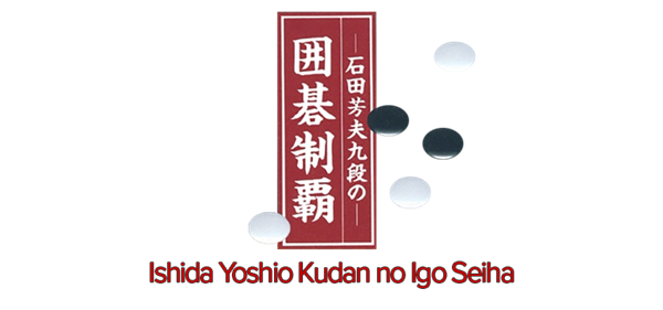 Ishida Yoshio Kudan no Igo Seiha — wheel (JP)
