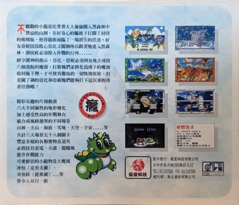 Brave Bubble Dragon — box-2D-back (CUS)