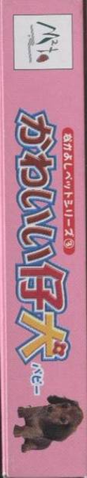 Nakayoshi Pet Series 3 - Kawaii Koinu — box-2D-side (JP)