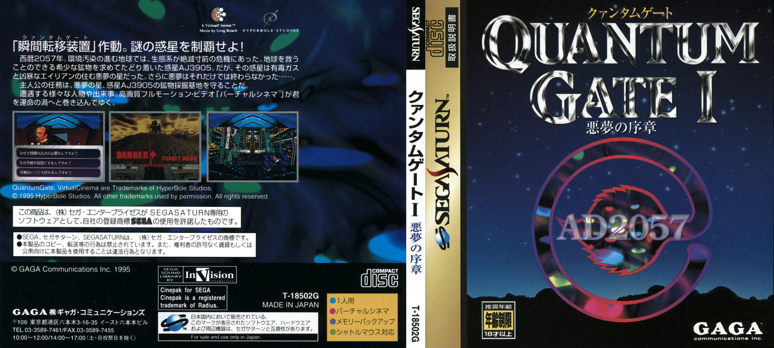 Quantum Gate 1 - Akumu no Joshou — box-texture (JP)