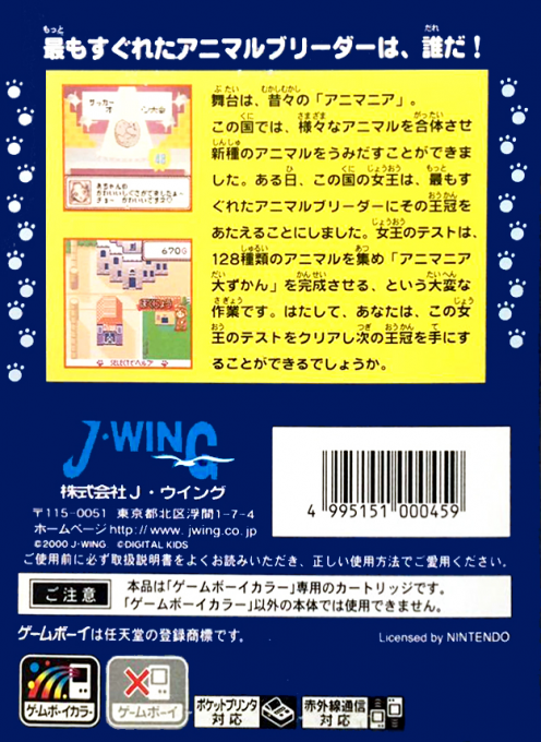 Animal Breeder 4 — box-2D-back (JP)