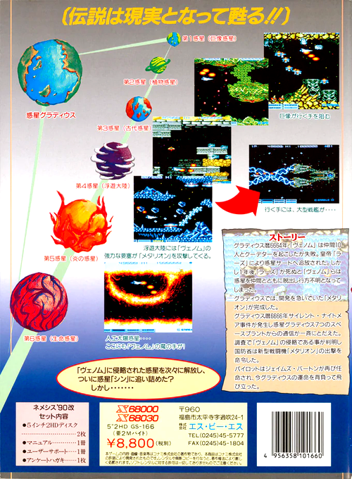 Nemesis '90 Kai — box-2D-back (JP)