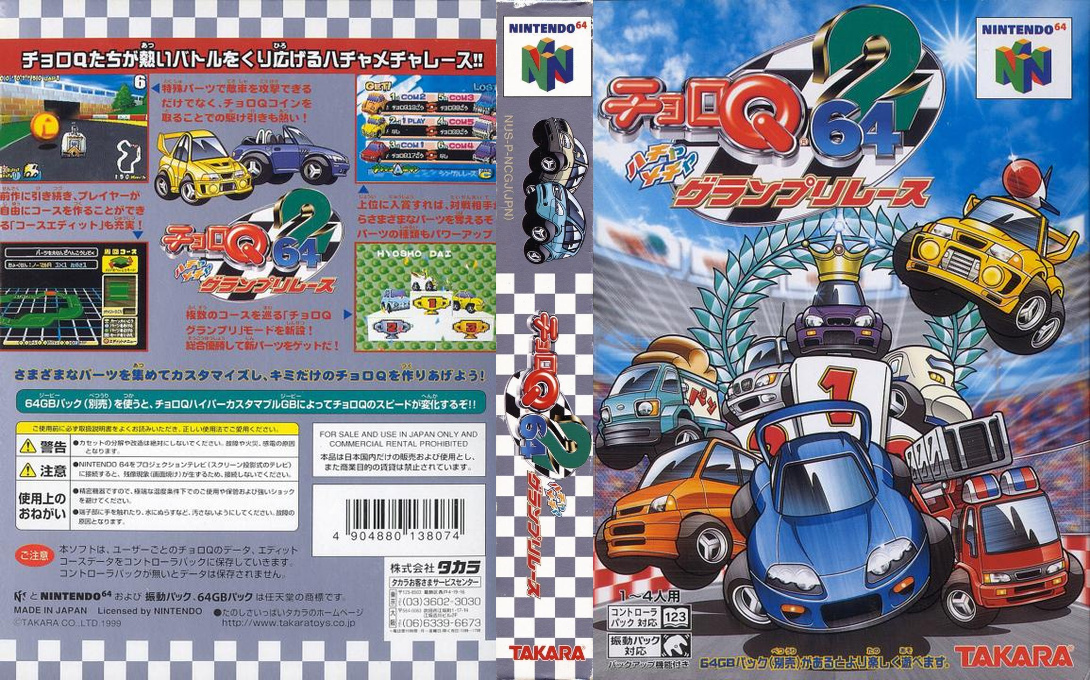 Choro Q 64 2 - Hacha Mecha Grand Prix Race — box-texture (JP)