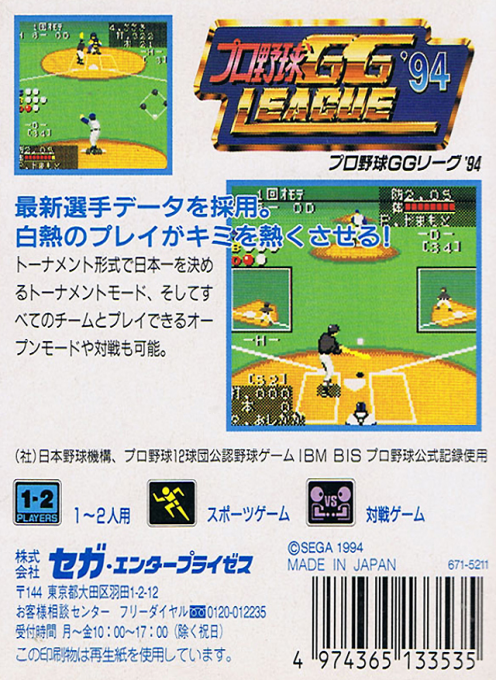 Pro Yakyuu Gg League '94 — box-2D-back (JP)