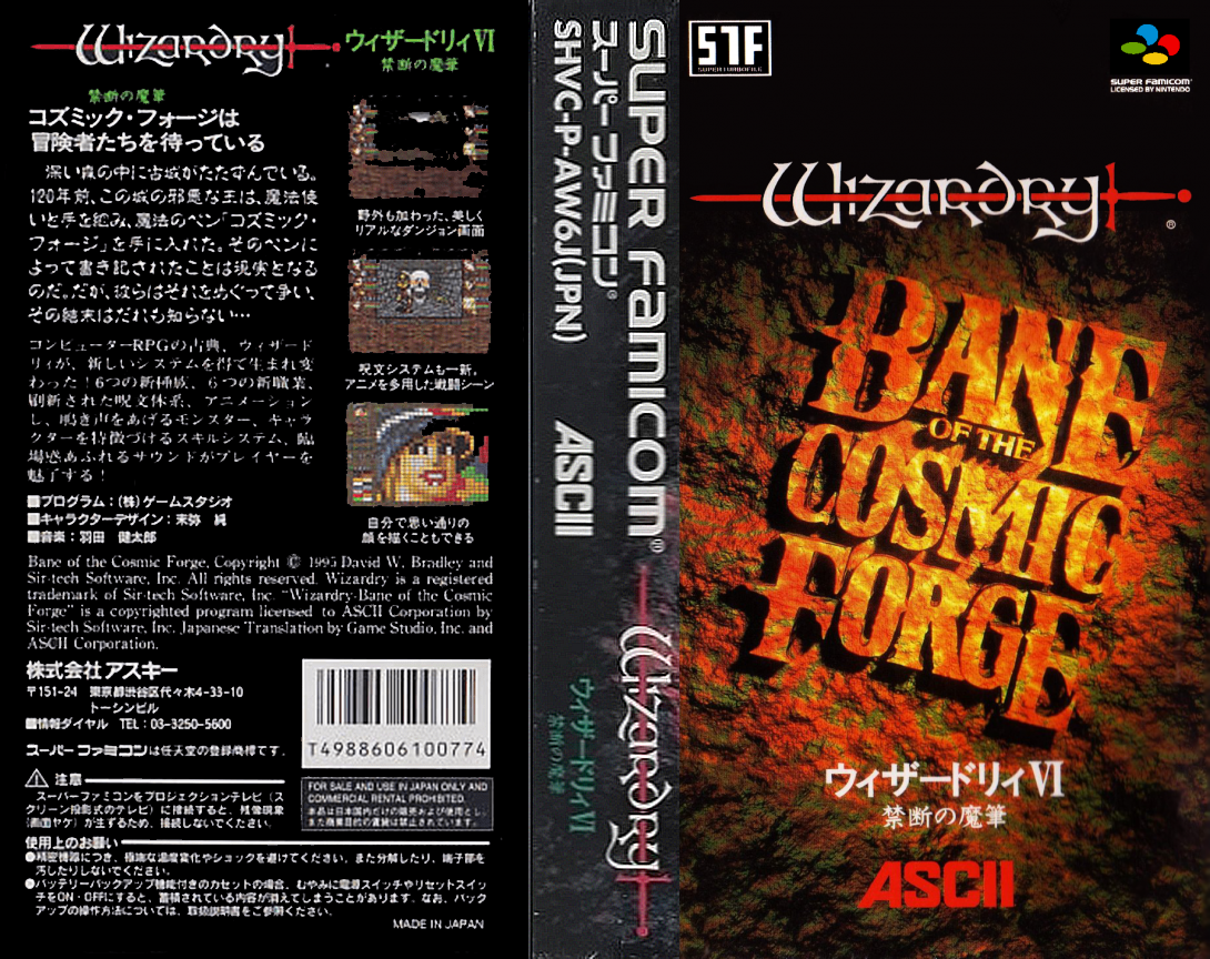 Wizardry 6 - Kindan No Mahitsu — box-texture (JP)