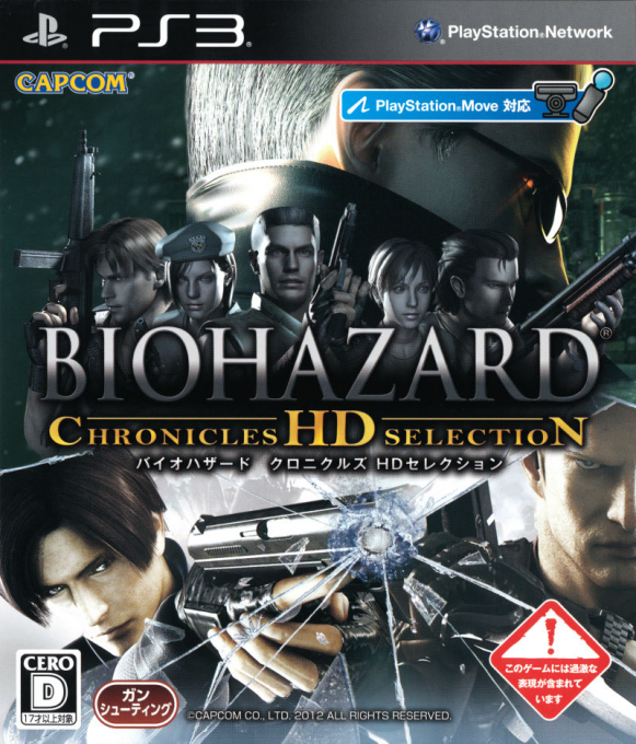 Biohazard - Chronicles HD Selection — box-2D (JP)