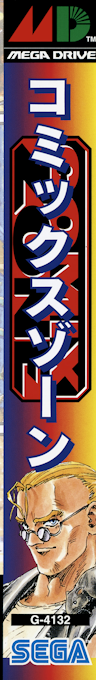 Comix Zone — box-2D-side (JP)