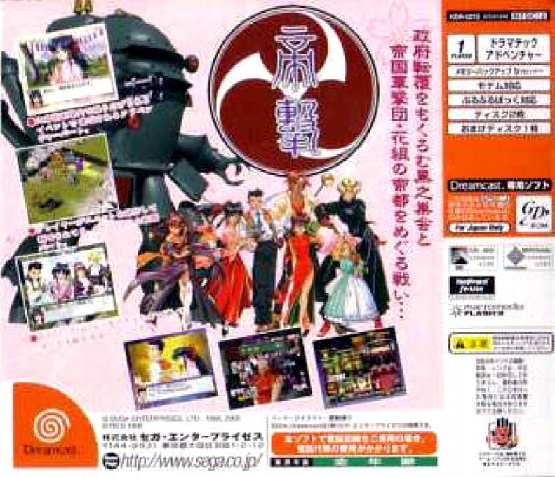 Sakura Taisen — box-2D-back (JP)