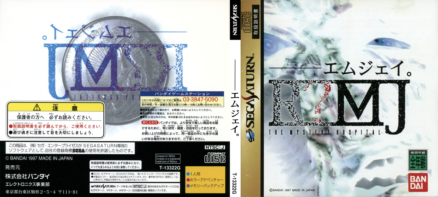 R?MJ - The Mystery Hospital — box-texture (JP)