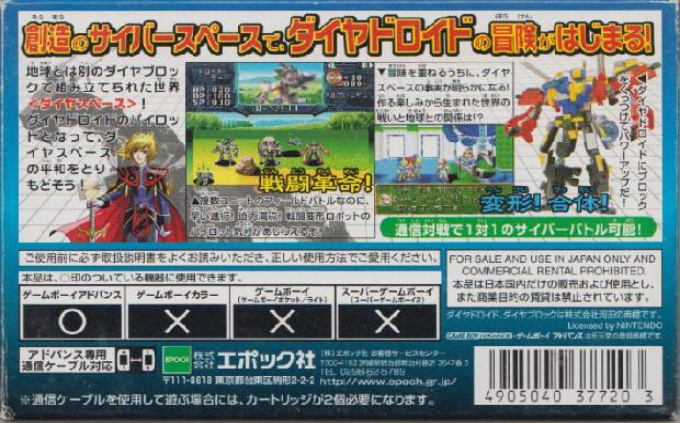 Diadroids World - Evil Teikoku no Yabou — box-2D-back (JP)