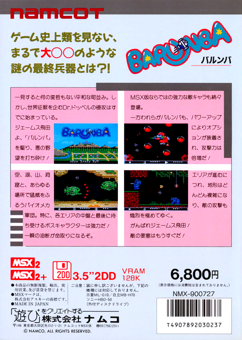 Barunba — box-2D-back (JP)