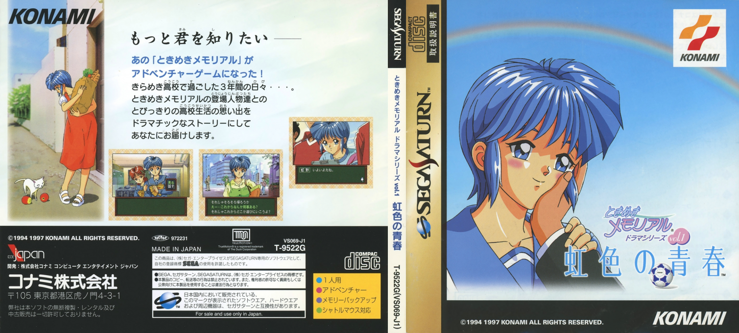 Tokimeki Memorial Drama Series Vol. 1 - Nijiiro No Seishun — box-texture (JP)