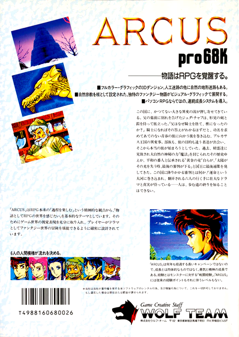 Arcus Pro 68k — box-2D-back (JP)