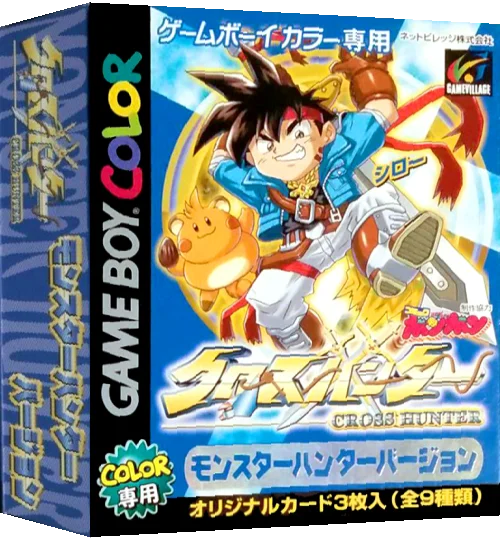 Cross Hunter - Monster Hunter Version — box-3D (JP)